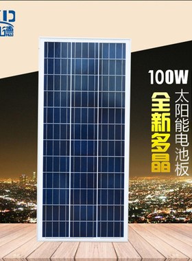 HOT包邮多晶单晶硅光伏板太阳能电池板200w100w发电板12v电瓶