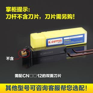 数控车床刀具90度外圆刀杆MCGNR2020K12/2525M/3232P12方正反刀