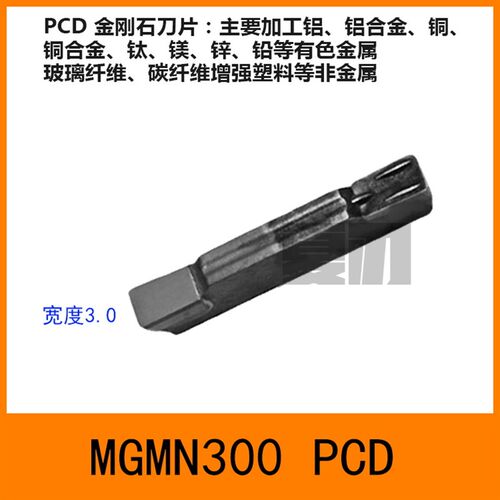 MGMN300 PCD MRMN CBN切断刀R1.5切槽金刚石刀片金钢宝石头氮化硼