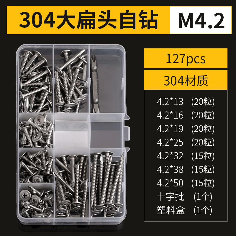304不锈钢十字大扁头带垫钻尾自攻螺丝自钻燕尾丝M4.2M4.8*19x38