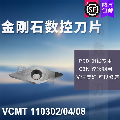 金刚石宝石刀片PCD铝铜CBN淬火钢VCMT/VCGT110302/110304/110308