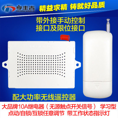 220V两2路灯无线遥控开关220伏电机正反转控P制器带手动及限位接