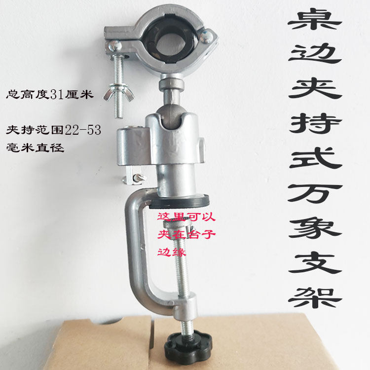 吸盘式铝合金电钻万向支架夹持式虎桌钳台桌钳世新牙机手柄固定架