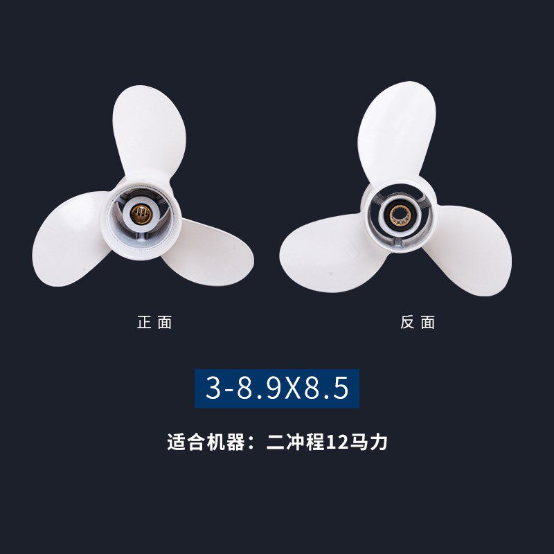 汽油船外机螺旋桨叶子挂浆机配件3.5 4 6 7 12 18 20马力螺旋桨叶