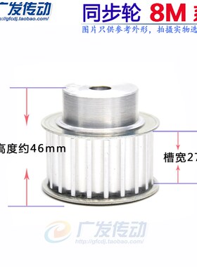 8M26齿 铝合金同步带轮 同步轮8mE26T 齿数26 带宽27/32