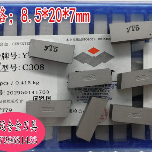 硬质合金切断车刀片YT14 YT15 YT5 YG8 YG6 YW1 YW2 C308