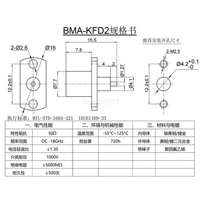 射频连接器BMA-KFD2二孔法兰盲插母座 双孔孔距12.2mm盐雾720小时