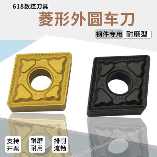 数控刀片菱形刀粒外圆车刀刀头CNMG120404/120408/120412-PM钢件