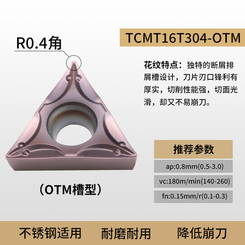 数控刀片TCMT090204/110208/16T304不锈钢刚件三角单面刀片内孔刀