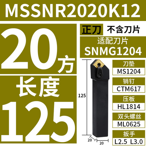 数控车刀杆倒角45度外圆正方形刀片刀杆MSSNR2020K12/2525M12车床