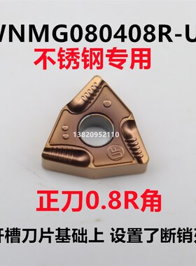 桃形数控开粗刀片 刀头 刀粒 WNMG080404R-UF不锈钢 外圆开槽车刀