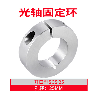 SCS光轴固定环 轴承锁紧开口u限位止推轴套 铝固定定位C型扣环120