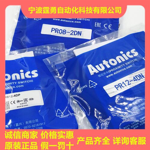PR08-2DN奥托尼克斯PR12-4DN PRL18-8DN PRT12-4DO 4DC 5DP 1.5DN