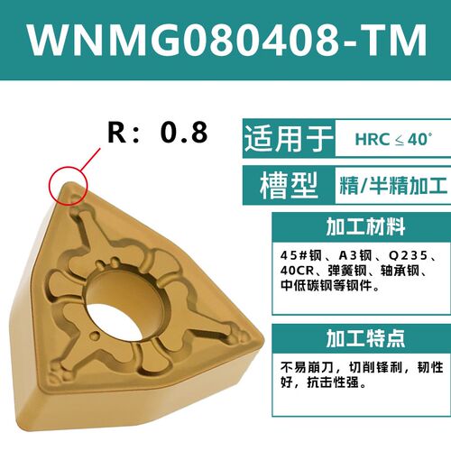 数控刀片桃形车刀刀片WNMG080404-TM WNMG080408-TM不锈钢 钢件