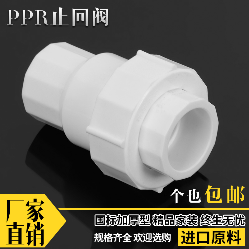 PPR止回阀 单向阀 20 25 32 40 E50 63 PPR逆止阀单向阀水管配件