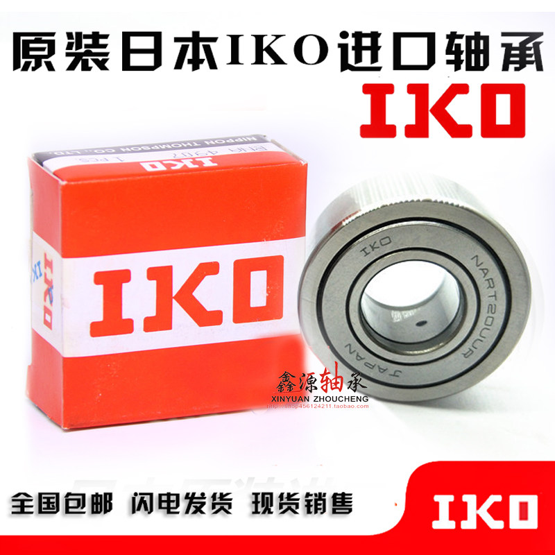 进口IKO 支撑滚轮滚针轴承NATR/NART/NATV/5/6/8/10/12//17/15/20