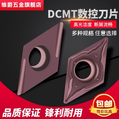 数控刀粒不锈钢专用DCMT11T304菱形刀头DCMT11T308-TM机夹车刀片