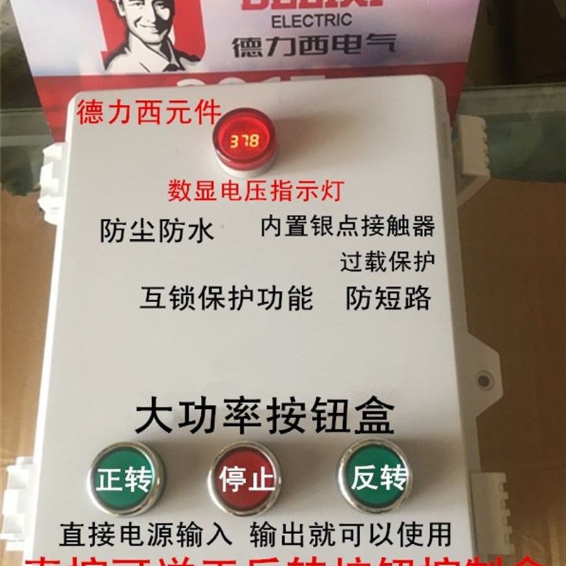 小型搅拌机砂浆机倒顺开关盒控制箱380v220V电机正反转按钮盒三相