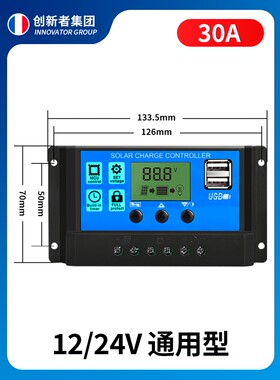 太阳能控制器全自动铅酸电池充电12v24v路灯光伏发电锂电瓶通用型