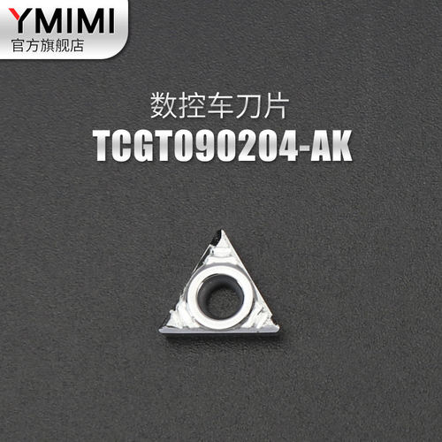 铝用车刀片DCGT/CCGT/VCGT/TNMG铝合金外圆刀粒 铝铜专用合金刀粒