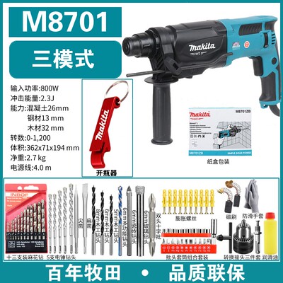牧田M8700B电锤冲击钻两用多功能家用电钻打孔M8701B三功能电镐
