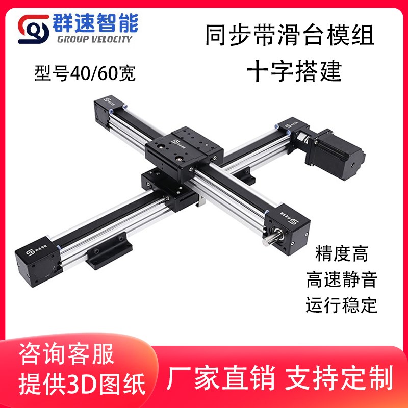 SQ60同步带滑台皮带模组高速运行稳E定精度xyz三轴龙门搭步进电机