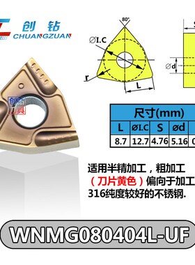 桃形外圆数控车刀片WNMG080404R/08L-UF钢件不锈钢开槽开粗刀粒