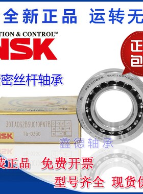 进口高速精密机床轴承50TAC03AT85 滚珠丝杠专用轴承760310 P4