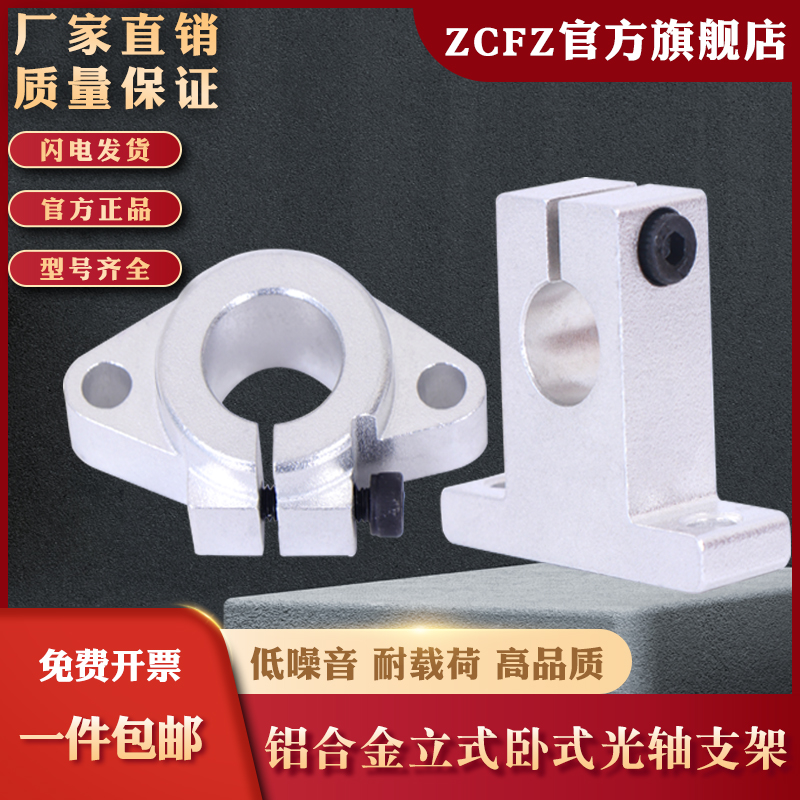 支撑座光轴支架卧式SHF8 10 12 13 16 20 25 30 35 40 5Y0 SK立式