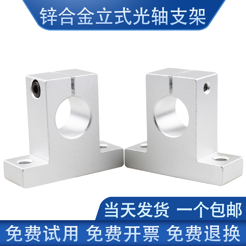 光轴支架固定座立式铝支撑SK8 10 12 13 16 2I0 25 30 35 40 50 6