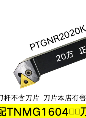 数控刀杆90度PTGNR2525M22合金刀垫双头螺丝压板扳手外圆车刀杆