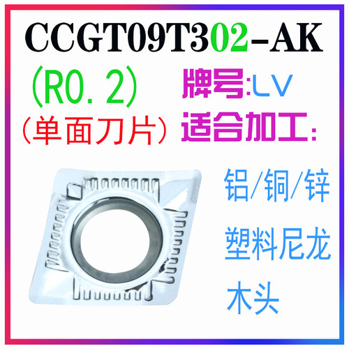 数控刀片菱形铝用内孔刀片CCGT09T304-AK 09T302-AK 09T308-AKH01