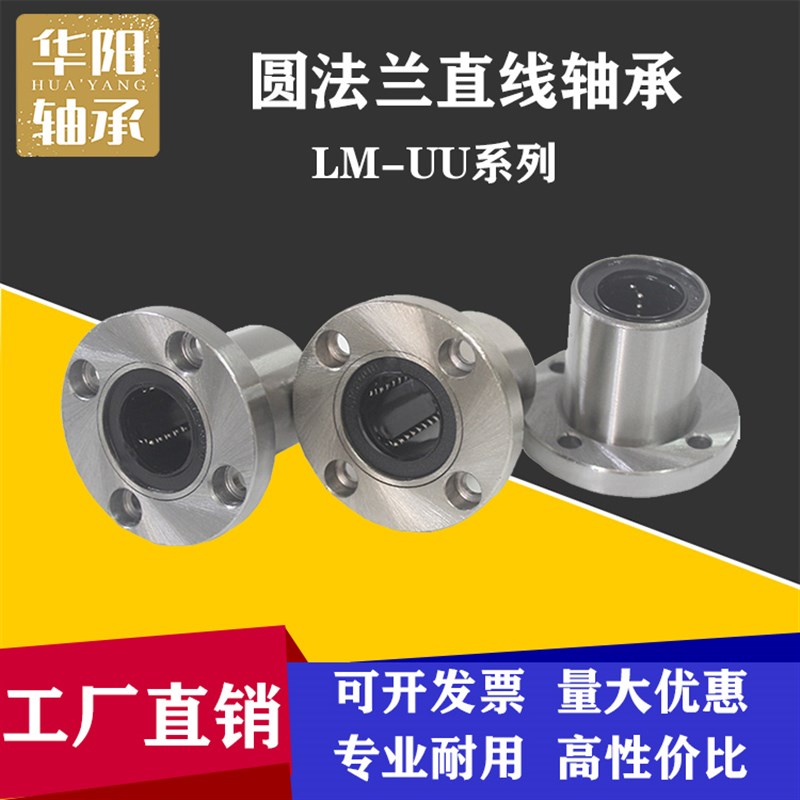圆法兰直线运动轴承LMF6 8 10 12 13 16 20 L25 30 3540UU光轴导