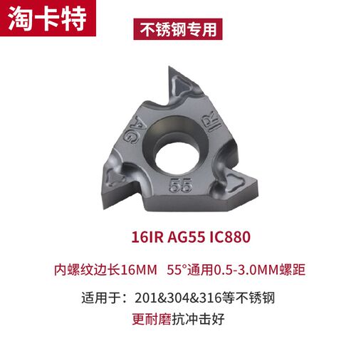 数控刀片不锈钢专用螺纹刀11/16IR AG60 2.0/14W KT930内螺纹刀片