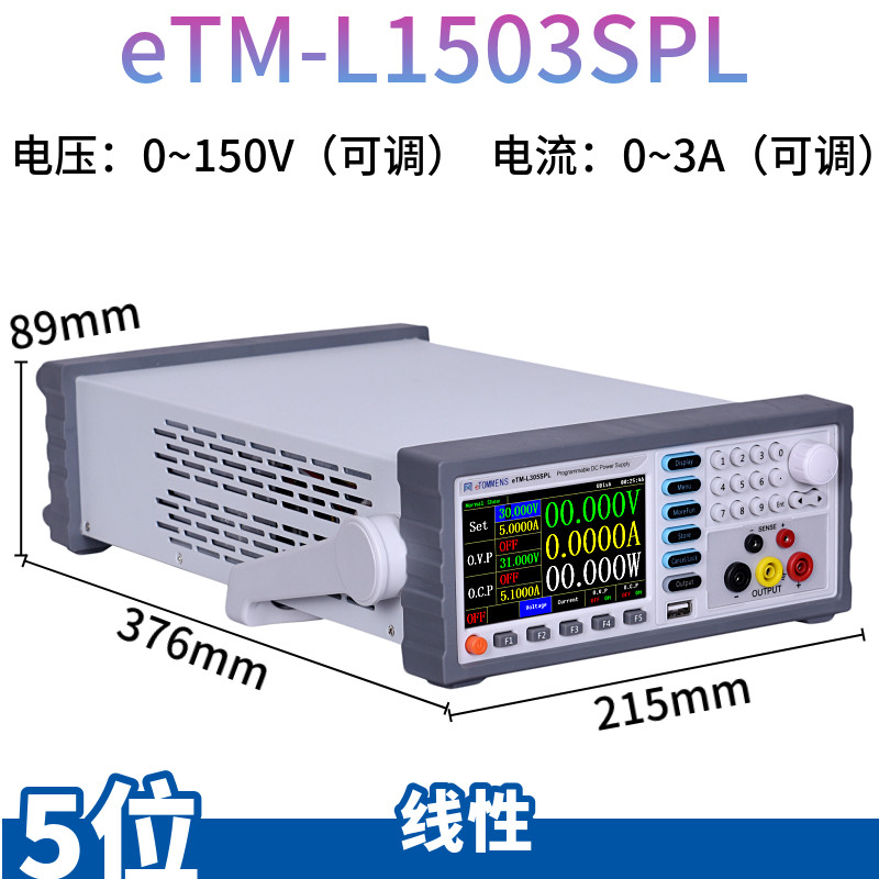 30v3a可编程线性直流稳压电源eTM-L305SPL可调程控高精度实验测试