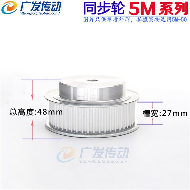5M50齿 铝合金5M型同步p带轮 同步轮 齿数50T 带宽:27mm 21mm 可