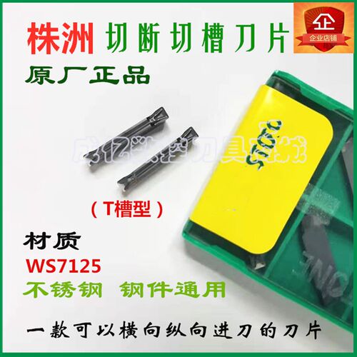 正品切断切槽刀片QCMB2002-T/3004/4004-T WS7125 不锈钢割刀刀片