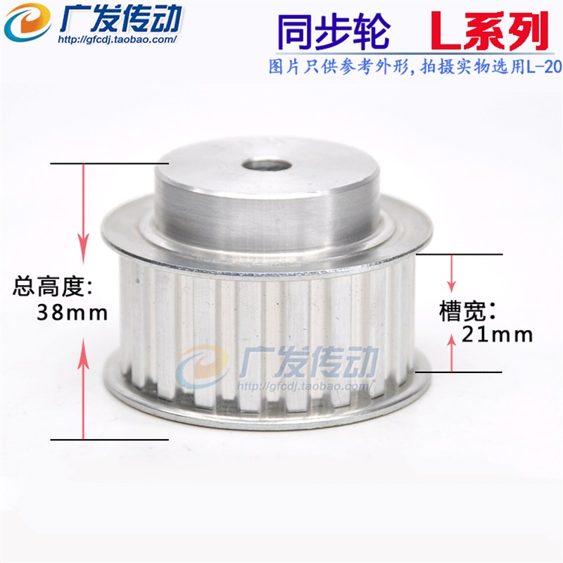 L25 L型铝合金同步n带轮 同步轮 齿数25  齿距9.525 带宽21/27