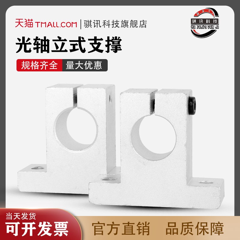 光轴立式支撑座dSH8 SK10 12 13 16 SK20 25 30 35 40 45 50 55 6