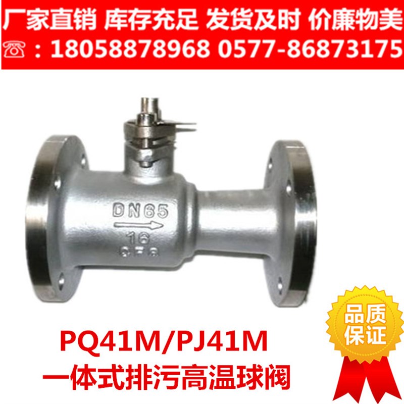 304不锈钢一体式高温球阀PQ41M-16P排污截止阀球阀PJ41M-16P DN50