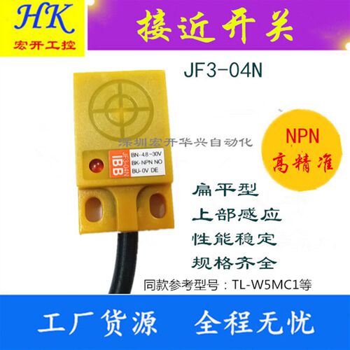 扁平型接近开关JF304N同款TL W5MC1金属感应开关限位开关上部感应