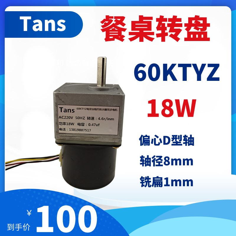 60KTYZ爪极式餐桌转盘交流永磁同步电机AC220V4.6RPM