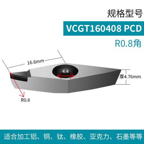 金刚石高光刀粒1604合金外圆刀片宝石车刀PCD刀头数控内孔铣刀片