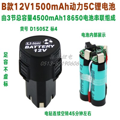 10mm充电钻B款通用足容1500mAh动力5C锂电池多标可选(卡扣固定)