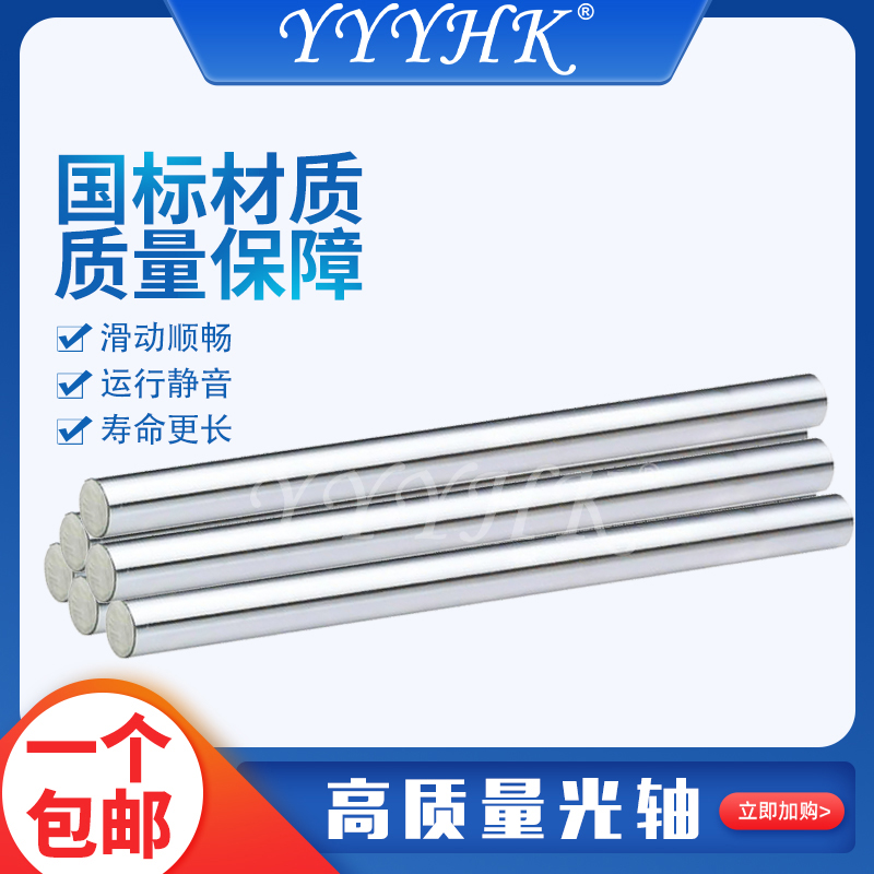 光轴镀铬b硬轴软轴活塞杆光杆SFC轴6 8 10 12 16 20 25 30 35 40