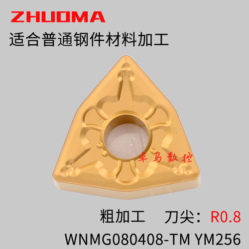 数控刀片数控车床刀粒WNMG080404/08-TM刀片 桃形钢件硬钢车刀片