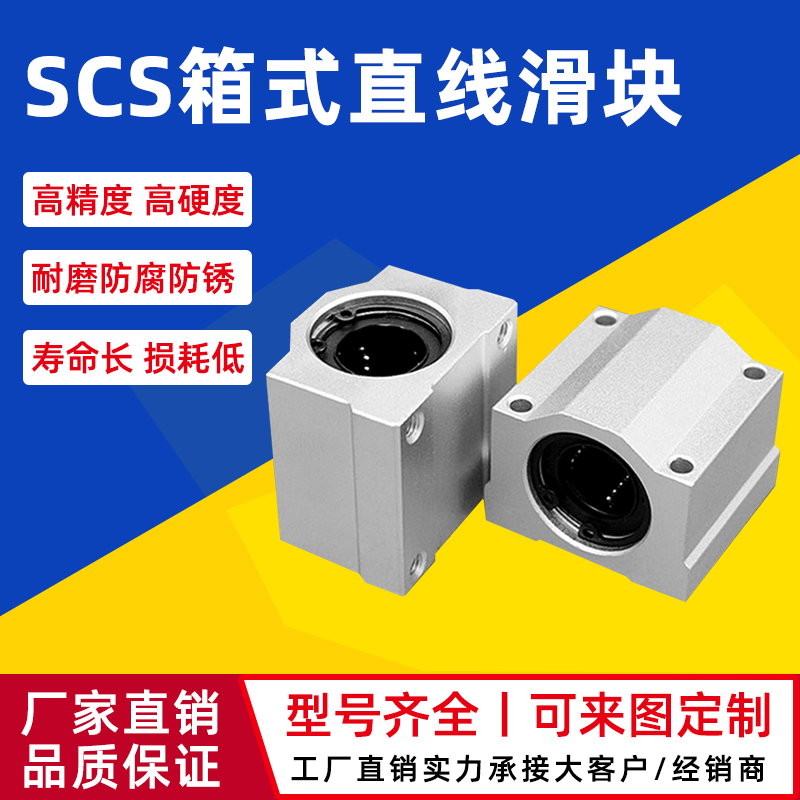 箱式光轴直c线滑块轴承座SCS6 8 10 12 16 20 25 30 35 40 50 60U