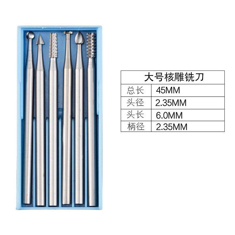 TOOME钨钢铣刀六件套2.35MM柄核雕铣刀旋转锉刀橄榄核琥珀