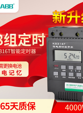时控开关220v电动车充电定时器 路灯电源智能定时开关时间控制器