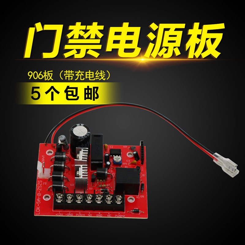 12V5A后备电源板m 12V3A门禁电源不间断电源板 自动充电电源电路